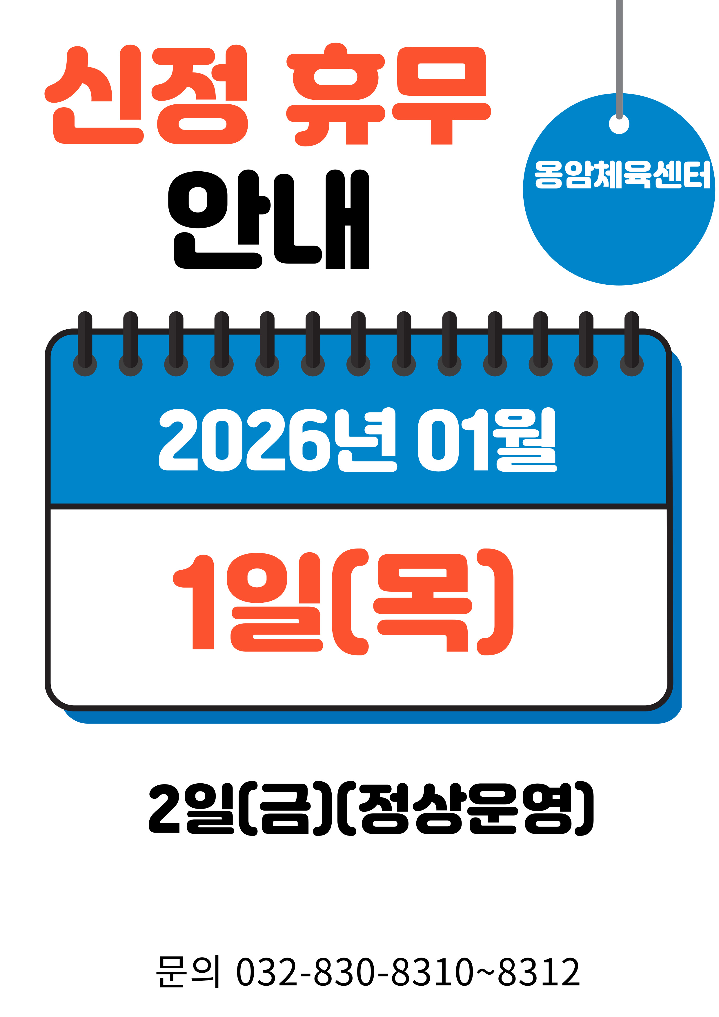 신정휴무안내12.24.jpg