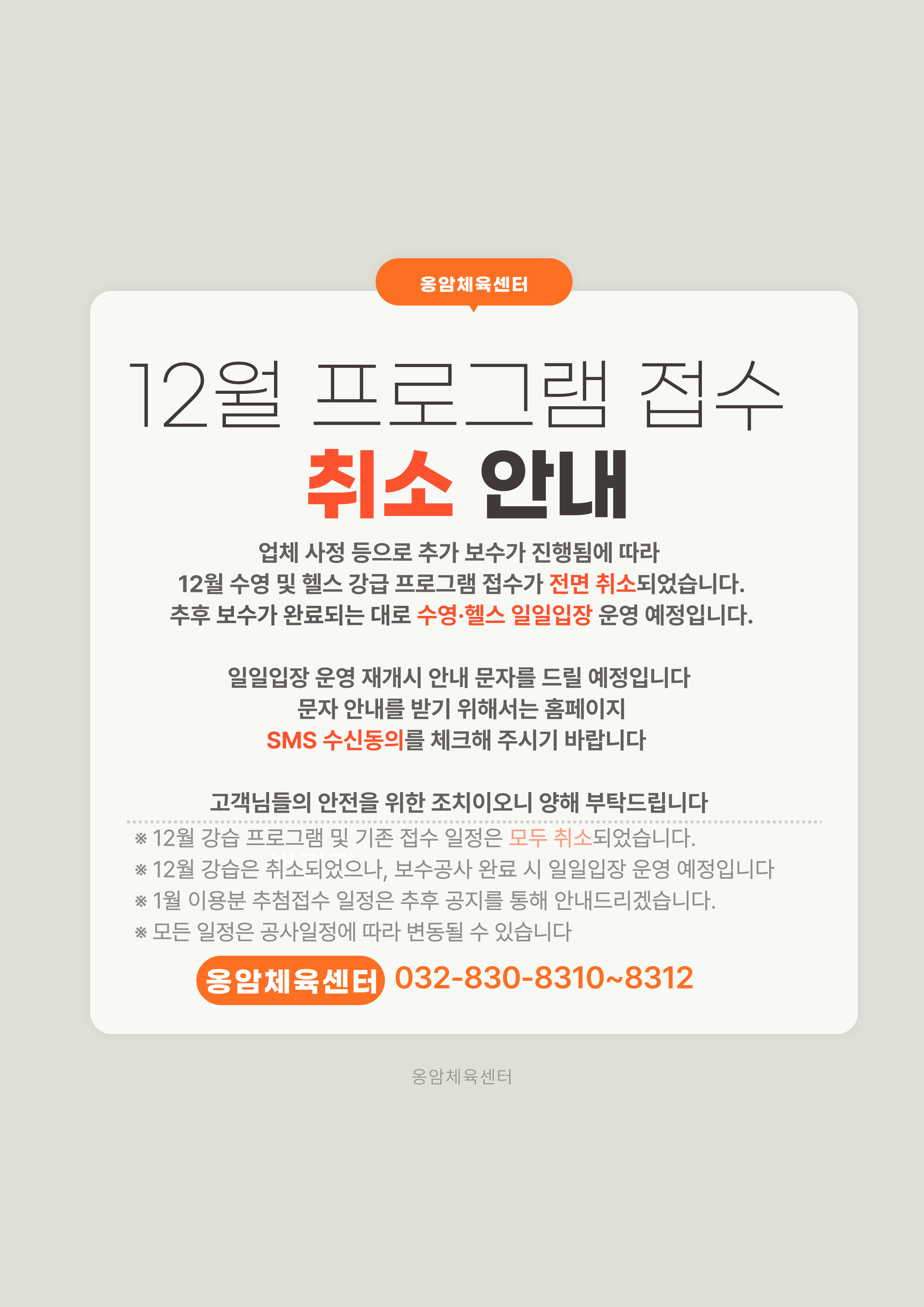 12월 접수 안내251118.png