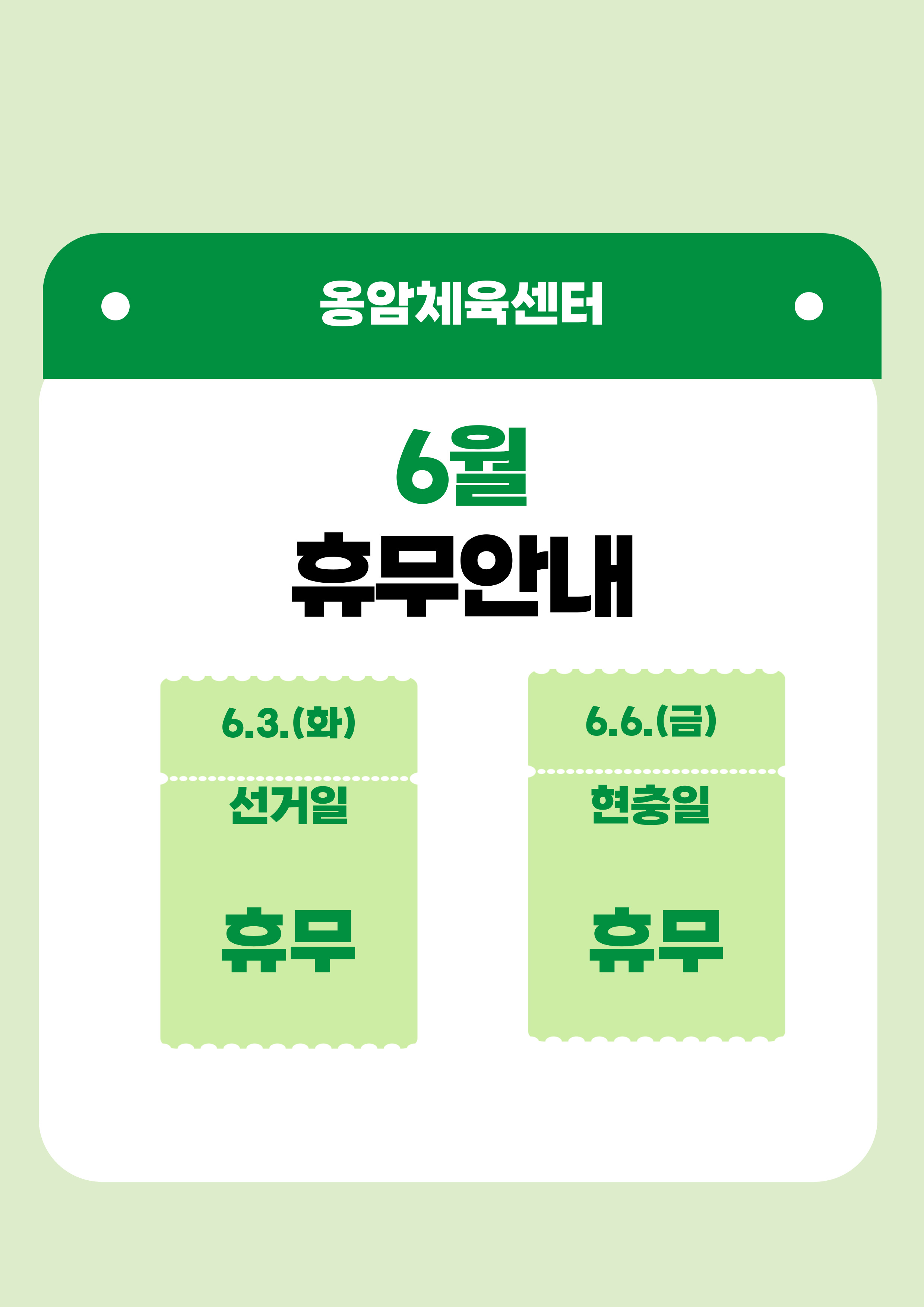 6월휴무안내