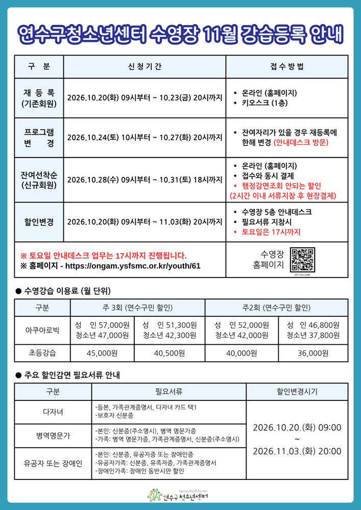 연수구청소년센터 수영장 11월 강습등록안내
