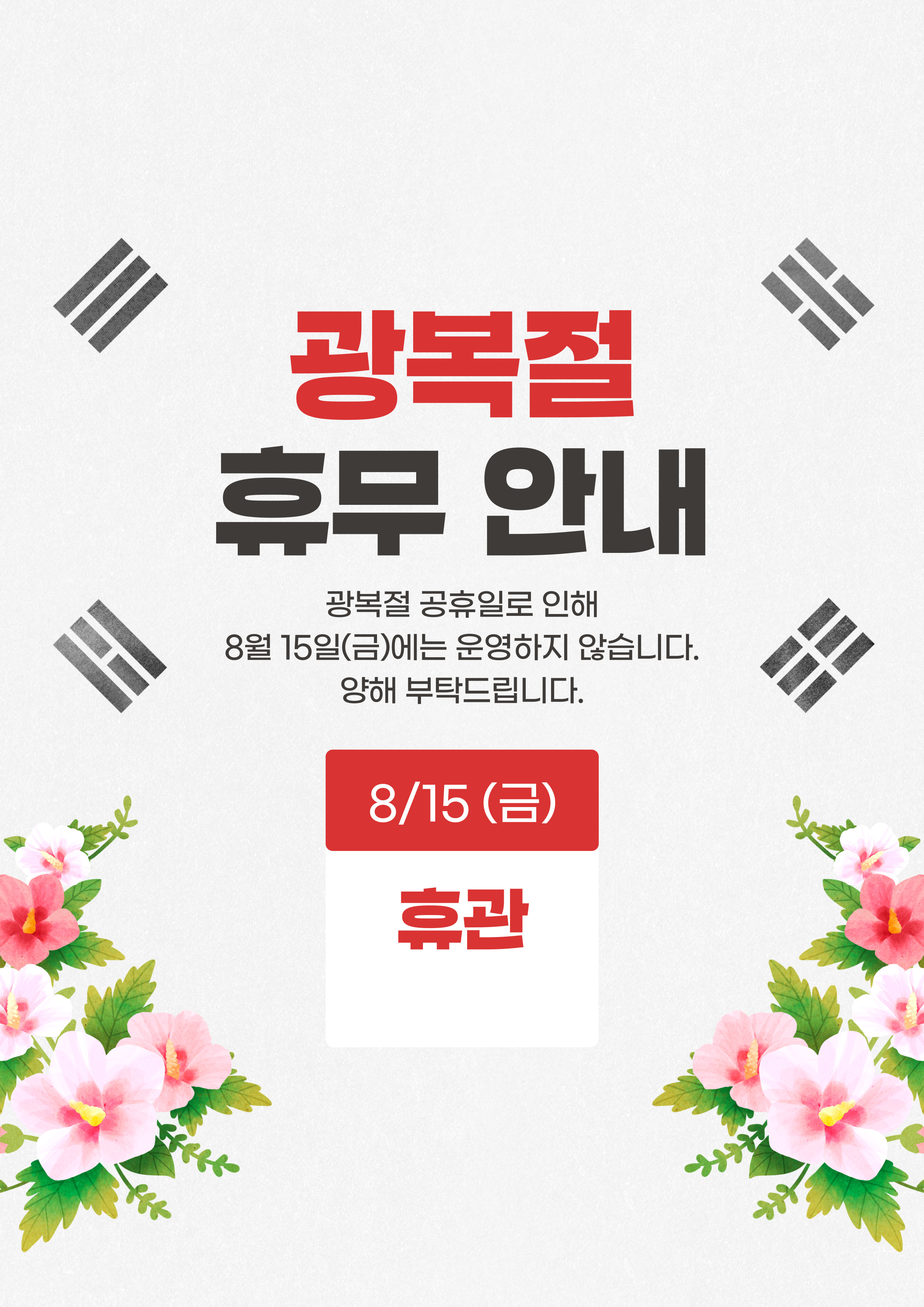 6월휴무안내
