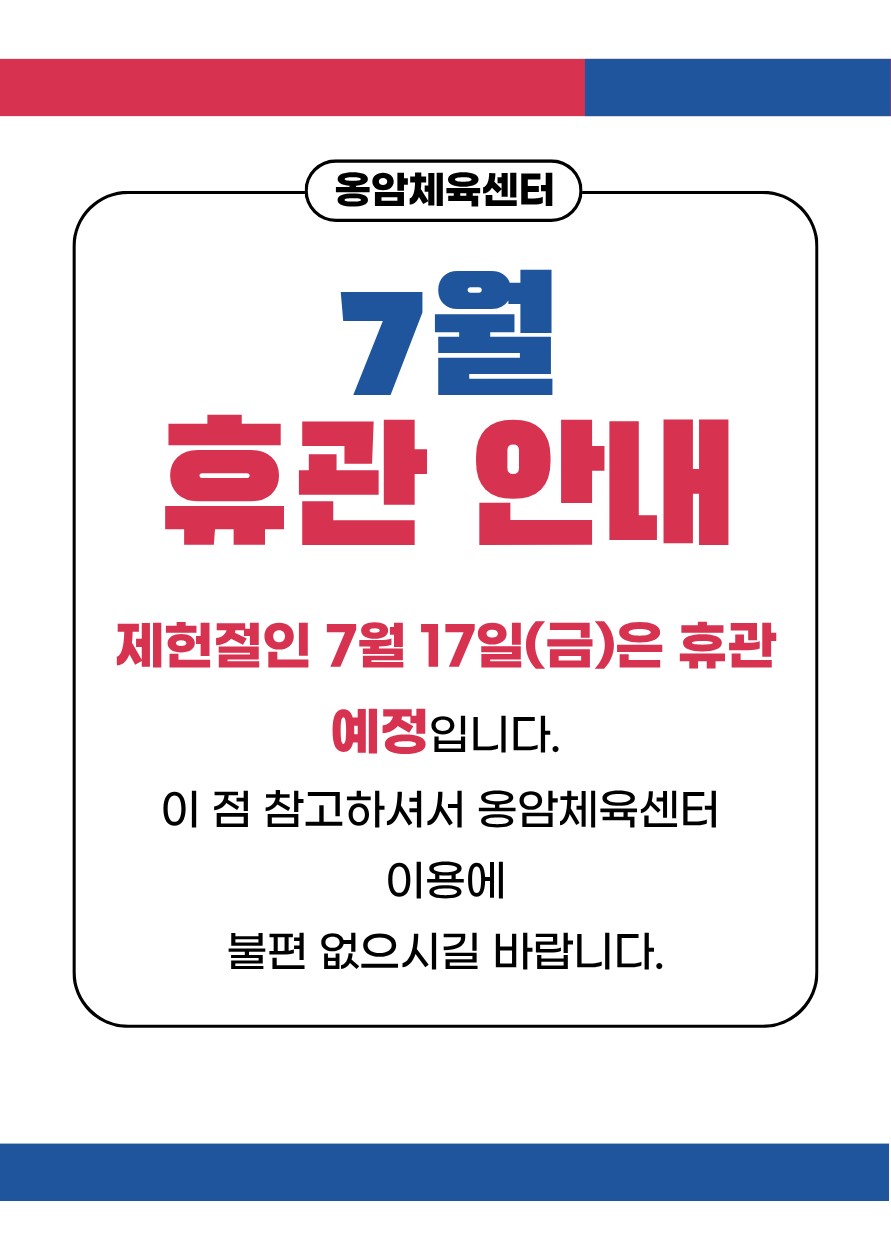 7월 휴관 안내.png