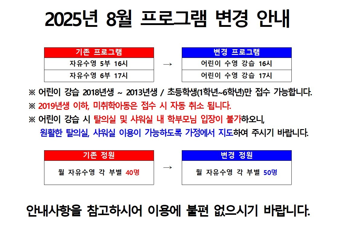 8월 프로그램 변경 안내문.jpeg