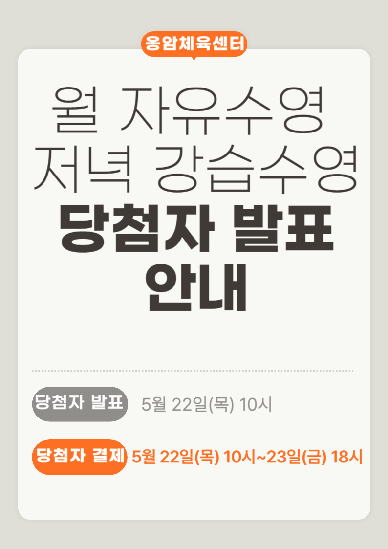 월자유수영 저녁강습수영 당첨자발표안내.pdf