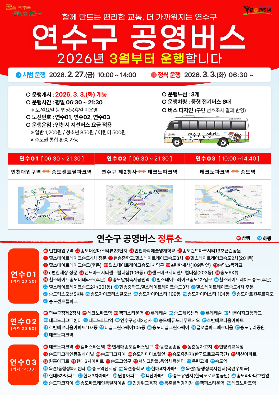 공영버스 홍보문.png