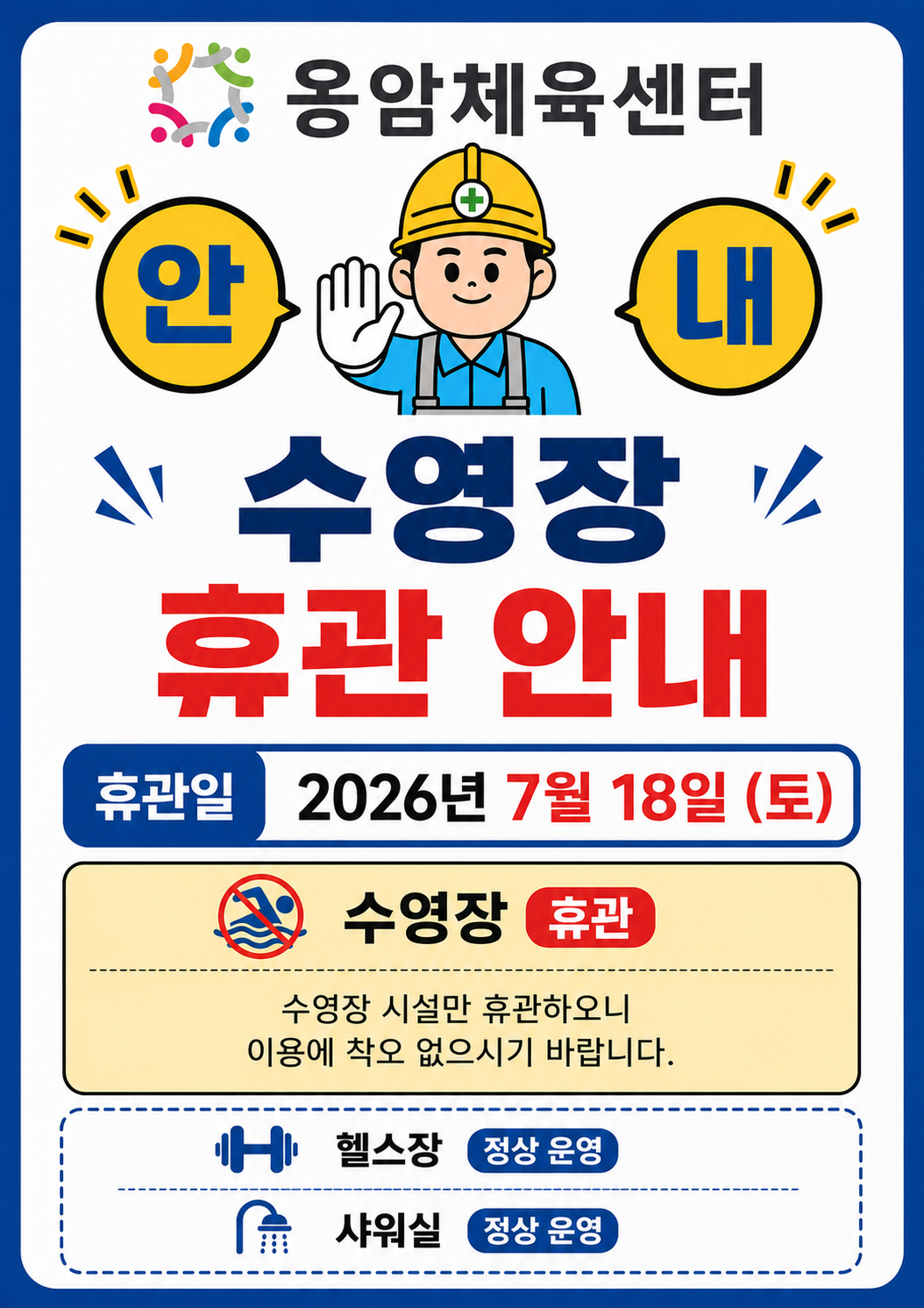 26.7.18 휴관안내문.png