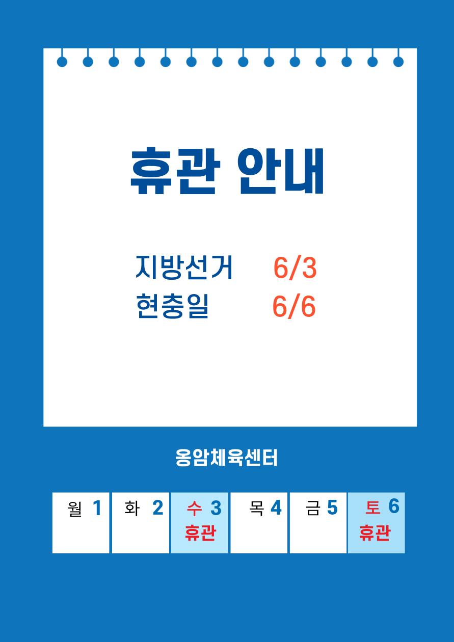 휴관 안내.png