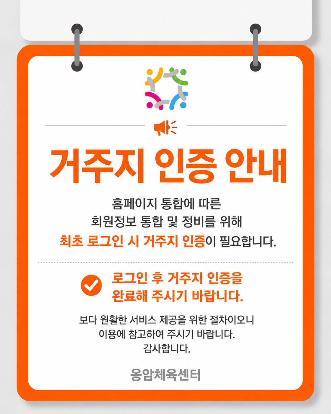 홈페이지 거주지인증 안내 26.7.9.png
