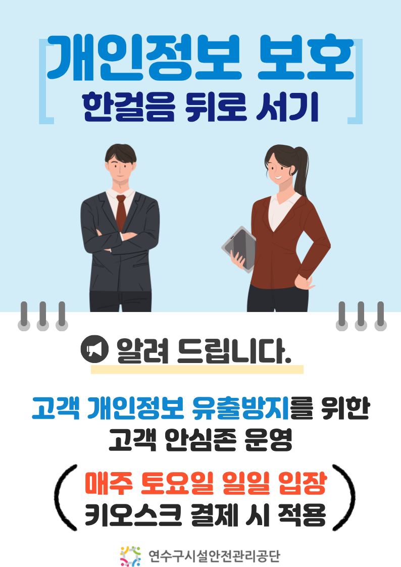 개인정보 팝업안내.png