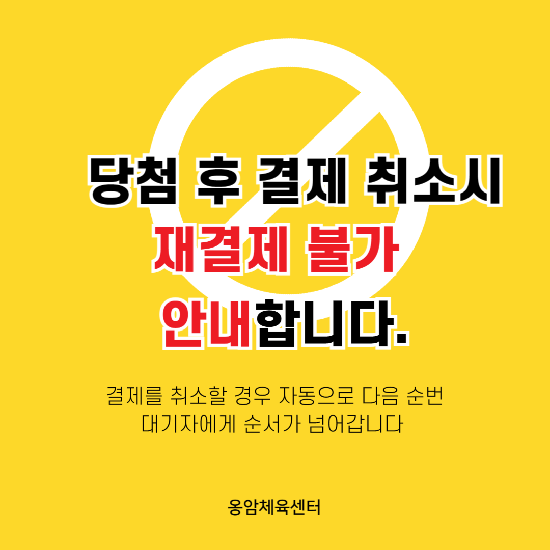 취소재결제불가안내.png