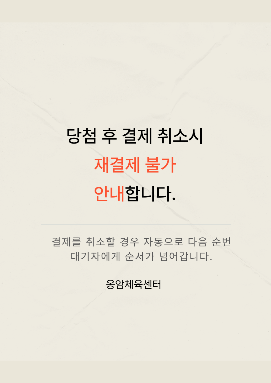 취소재결제불가안내.png