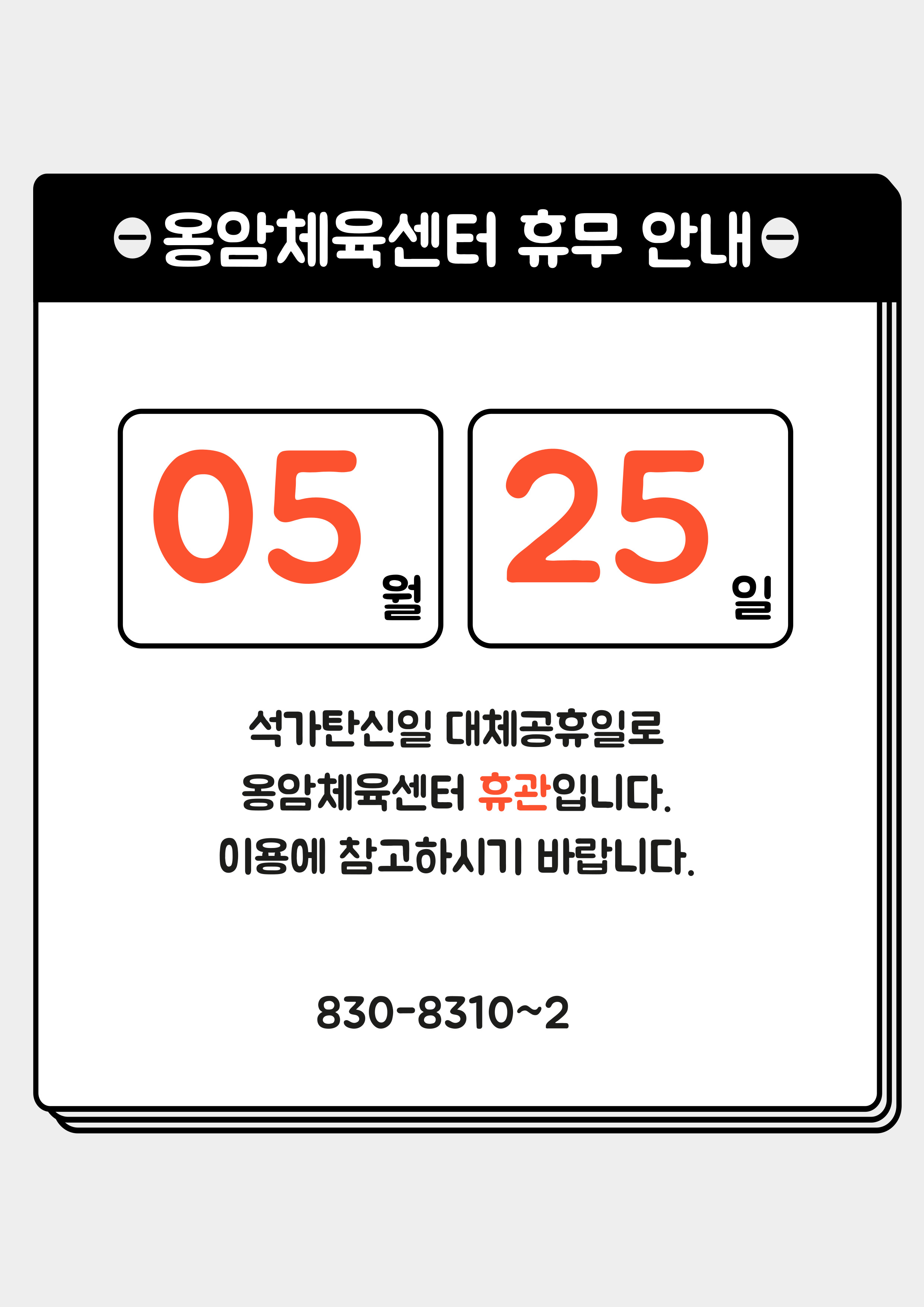 25일휴관안내