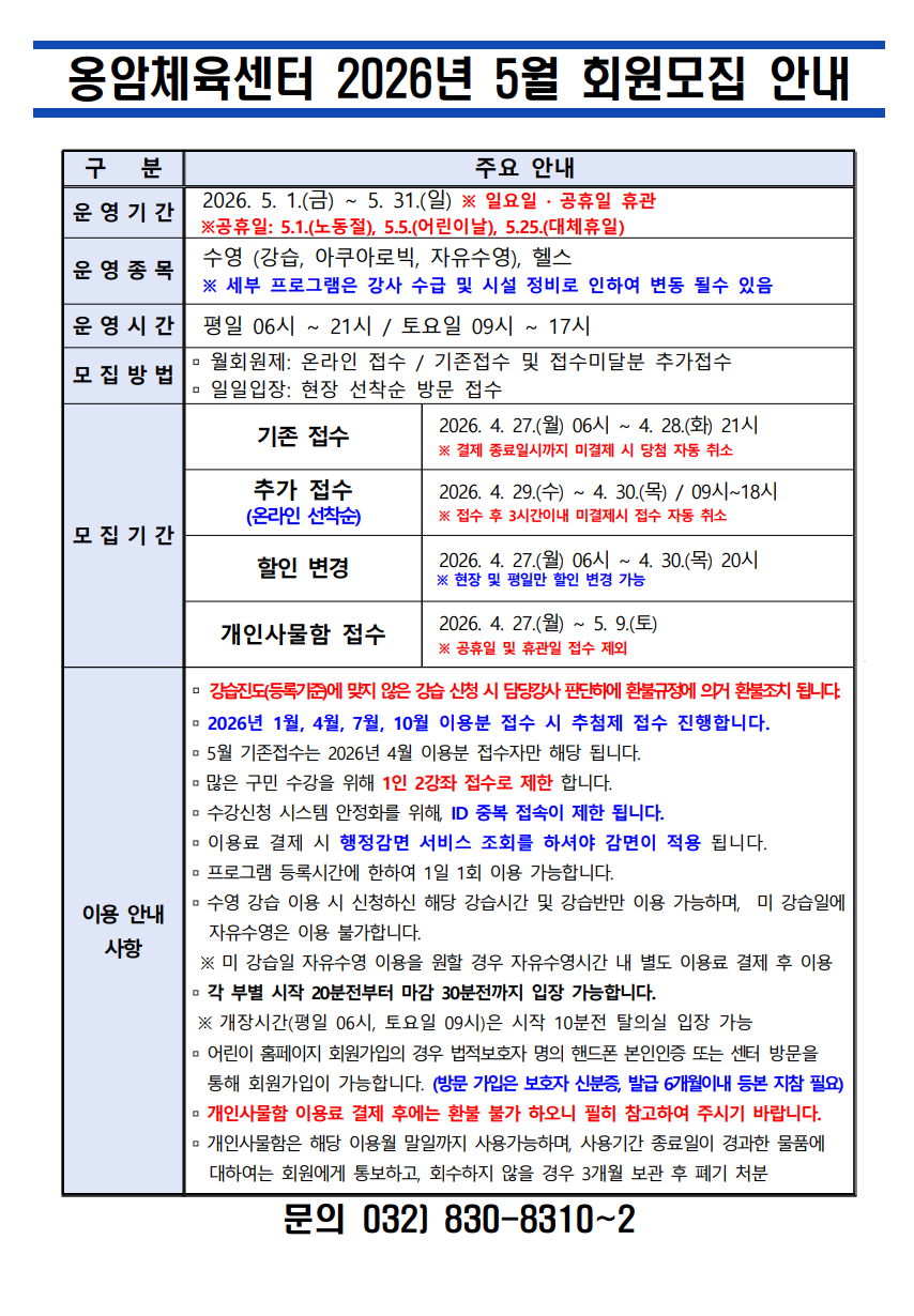 홈페이지게시용 5월안내문.png