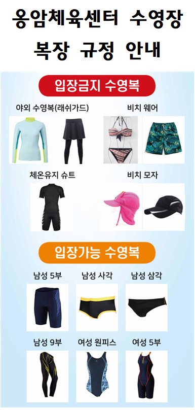 수영장 복장 규정안내.jpg