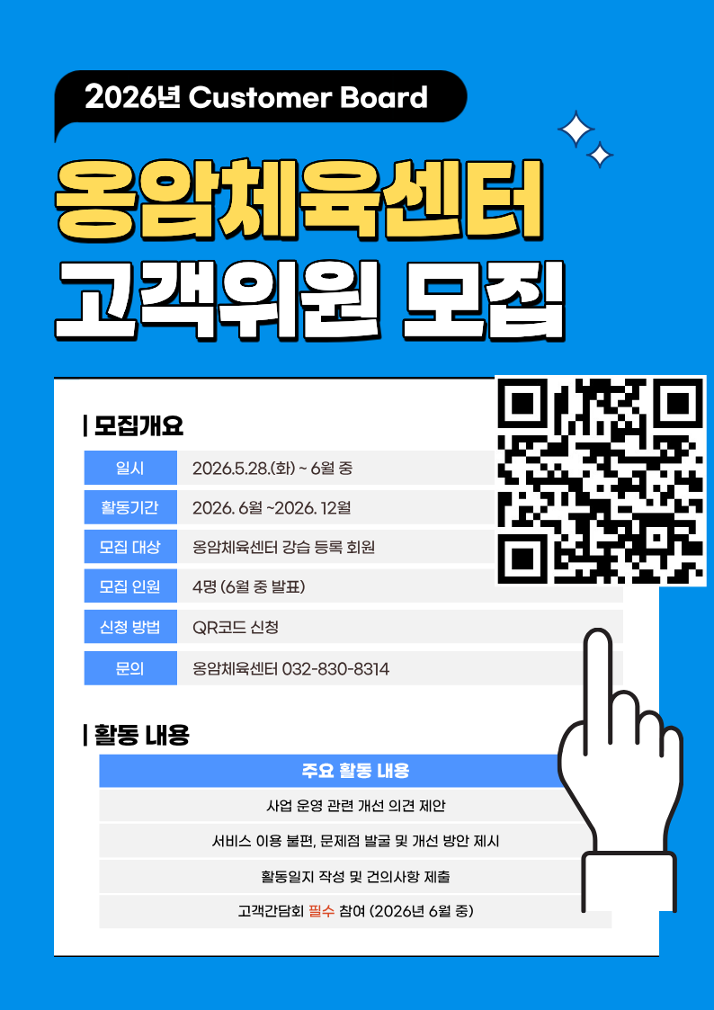 옹암체육센터 고객위원 모집.png